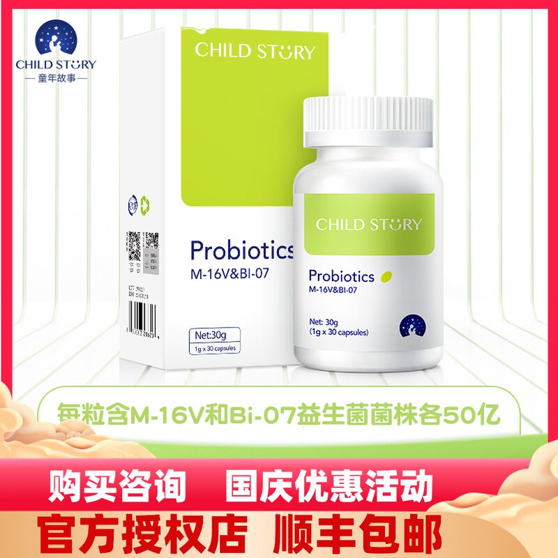 (Official) Childhood Story m16v Probiotic Compound Capsules Children's Probiotics Conditioning Infants and Toddlers