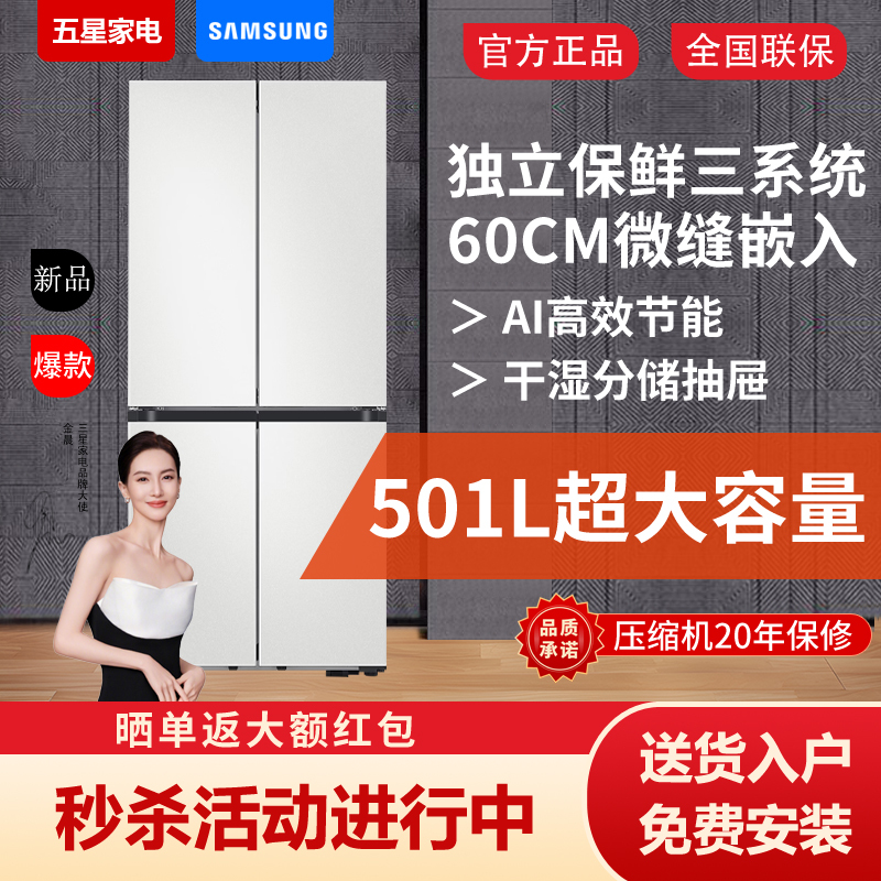 【Samsung Ai Smart Refrigerator 8 Series】Rf50Dg513101Sc Ultra-Thin Zero-Embedded 501L Cross Door Three-Cycle System