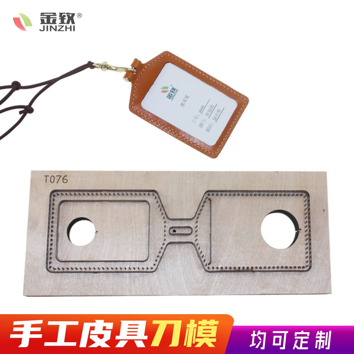 Jingjing T076 Work card set bus card set handmade leather tool laser tool die can be customized DIY