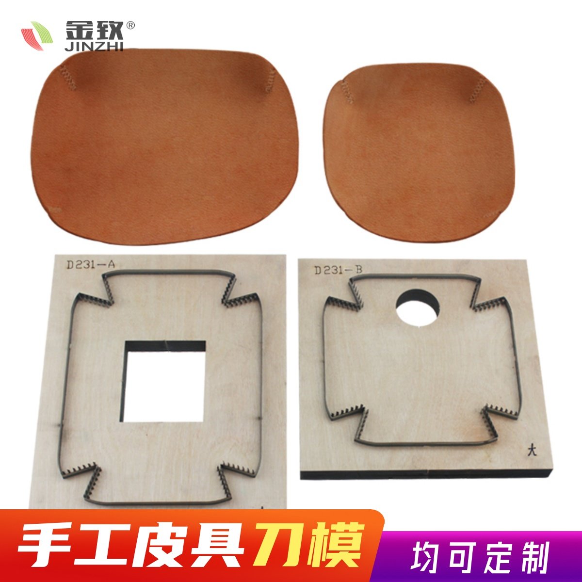 Gold-to-knife model D231 leather disc plant tanning leather goods disc handmade leather with laser knife die DIY