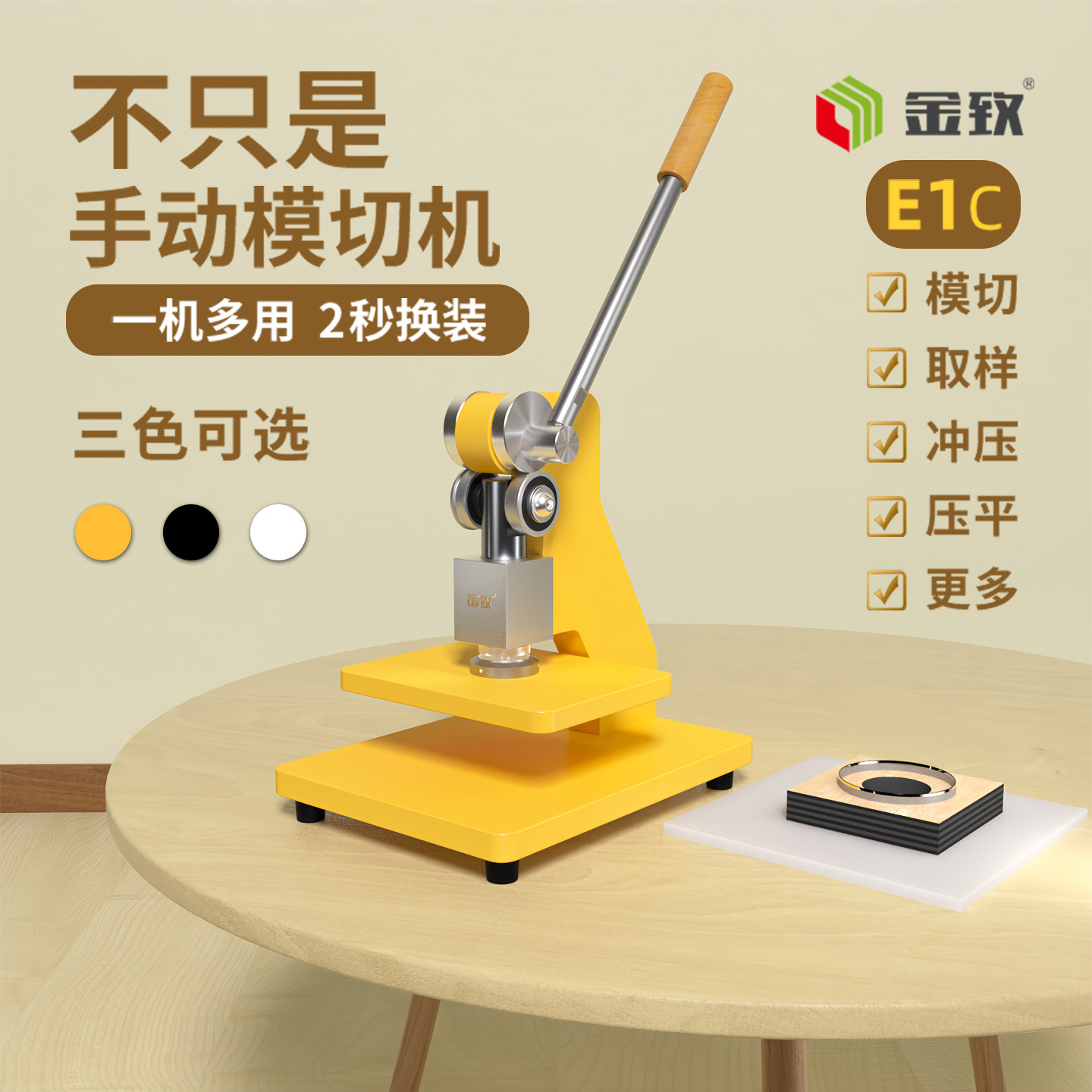 金致E1C/E1Y手动模切机小型手压机刀模打孔压模机多功能压力机