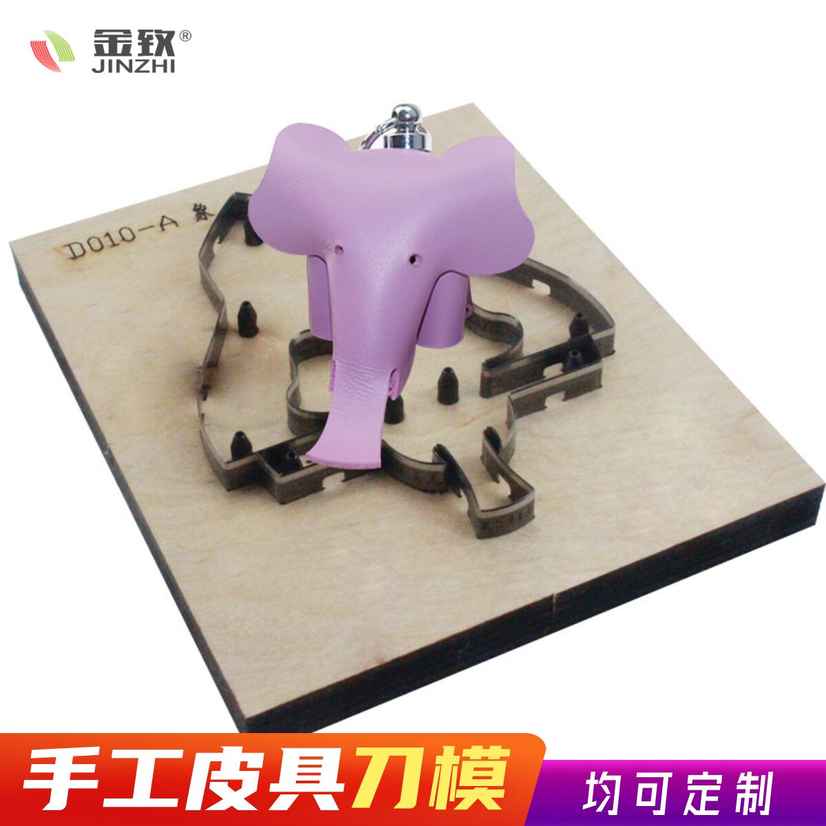 Jinzhi D010 small elephant knife mold Jinzhi laser knife mold leather pendant handmade leather goods custom DIY knife mold love horse