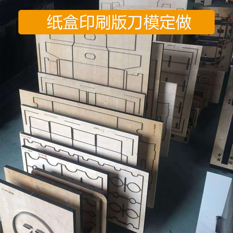金致刀模信封彩盒印刷模切冲压瓦楞卡纸牛皮刀模激光纸箱定制刀版