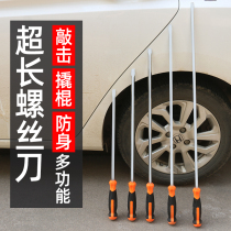 Extra-large screwdriver long pole extra-large extension can strike extra-long screwdriver crowbar large screwdriver self-defense