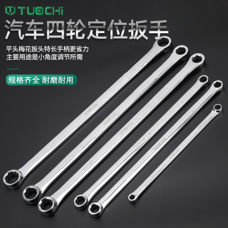 Four-wheel positioning special double head plum spanner special length flat type lengthened plum spanner steam repairing tool car special