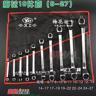 Plum blossom 8-piece set 10-piece set wrench Double plum set wrench Binocular mirror Plum blossom twelve-angle wrench Bow wrench