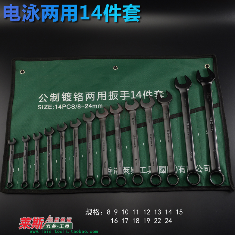 Black electrophoresis combined wrench plum opening dual - use set wrench 8 pieces 10 pieces 14 wrench wrench