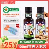 Royal Baby Organic Walnut Oil Baby Cold and Hot Stir-fried Cooking Oil DHA Free Infant Food Complementary Tableware