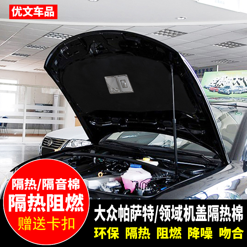 Volkswagen Passat Old B5 engine soundproofing cotton coating engine cover for thermal insulation car cap noise reduction lining