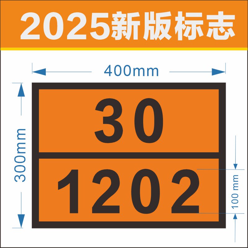 2025 New Standard Rectangular Sign Un Number Dangerous Goods Label 30-1202 1203 1279 3480 Magnetic 2025 New Standard Rectangular Sign Un Number Dangerous Goods Label 30-1202 1203 1279 3480 Magnetic