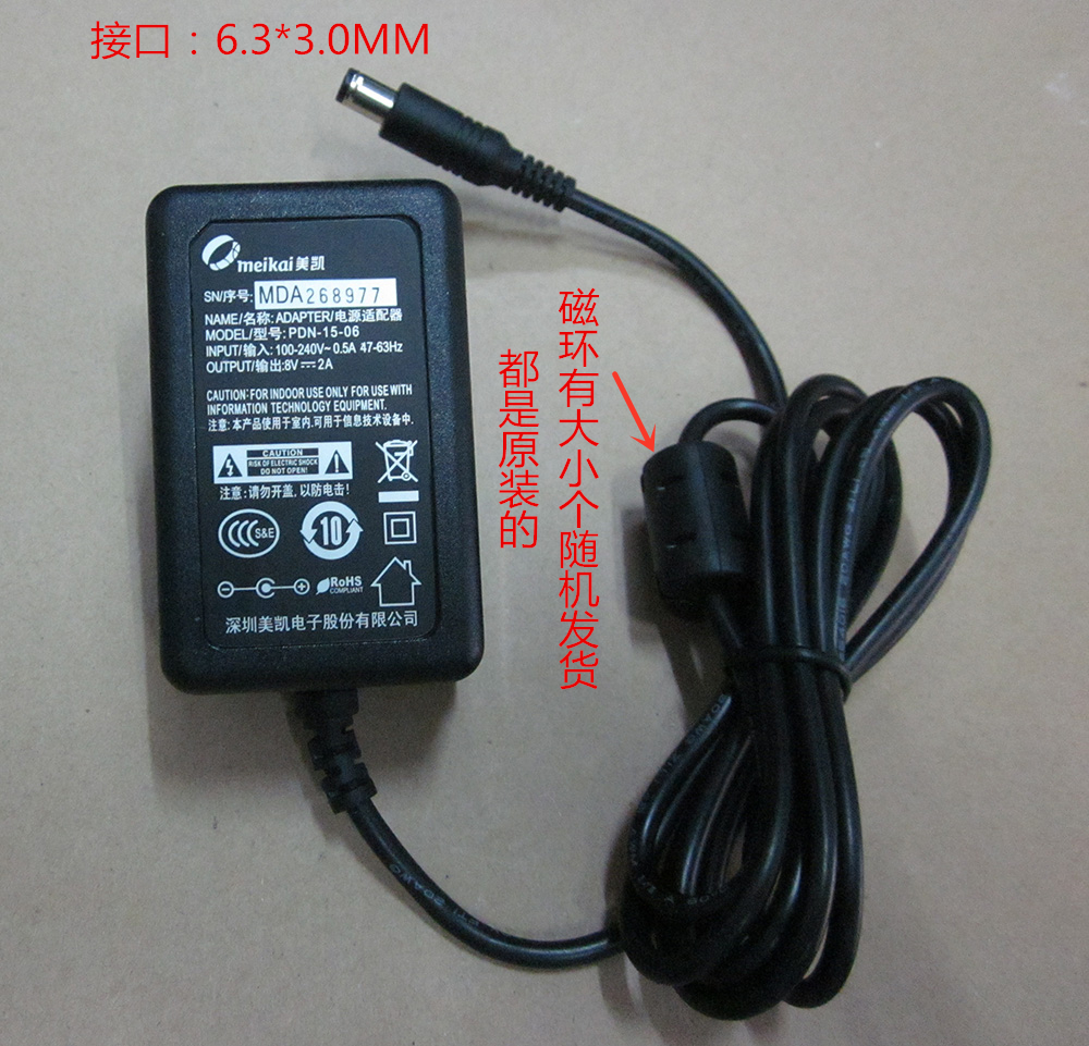 Original fitted Meikai PDN-15 -06 Fujian Ascending C730E Power Supply 8V 2A 6 3 * 3 0