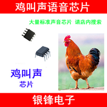 Animal call chip voice prompt IC cock call electronic chip DIY toy childrens song chip