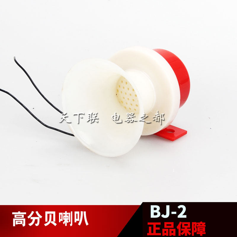 High decibel electronic buzzer BJ-2 alarm horn burglar alarm AC220VDC12V24V