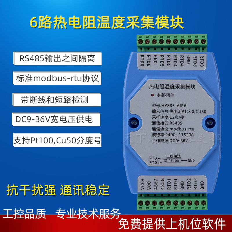 8-channel thermocouple 6-channel PT100 monitor thermal resistance to RS485 serial port temperature data acquisition card module isolation