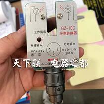 Shanghai Engineering Technology GZ-10C infrared light electric converter DC24V pulse signal sensor photoelectric switch