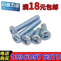 Shanghai-made GB818-76 cross round head screw semi-round head screw round Machine Machine M4 × 6~50