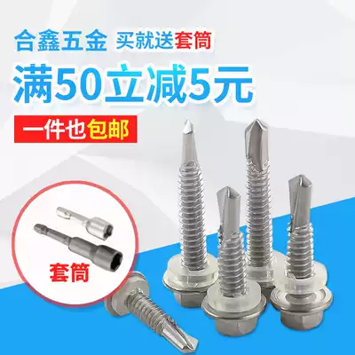 410 stainless steel outer hexagon drill tail screw self-tapping color steel tile screw M5 5M6 3 self-drilling canopy dovetail wire