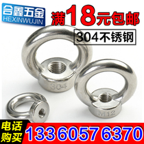 (M5M6M8M10)304 stainless steel ring nut ring nut hoist lifting lug bolt Marine ring female
