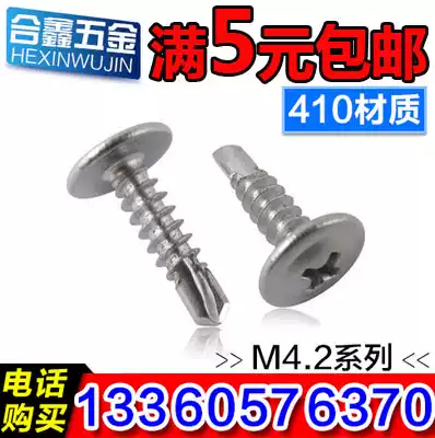 Cross large flat head drill tail screw 410 stainless steel self-tapping self-drilling Warwick head dovetail nail with pad pad dovetail screw