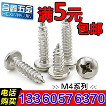 (M3M4M5) self-tapping screw stainless steel cross head nail self-working nail pan head decoration screw woodworking Rose