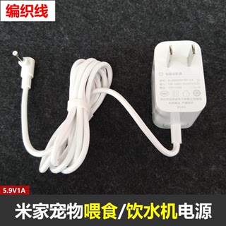 Xiaomi smart pet feeding power adapter