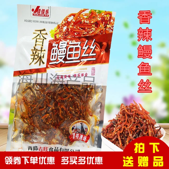 Qingdao Terrome Spiced Spicy Eel Silk Ready-to-eat Seafood Snack Snack Snack Casual Food Savory Spicy Fish Paparazzi small packing dry goods