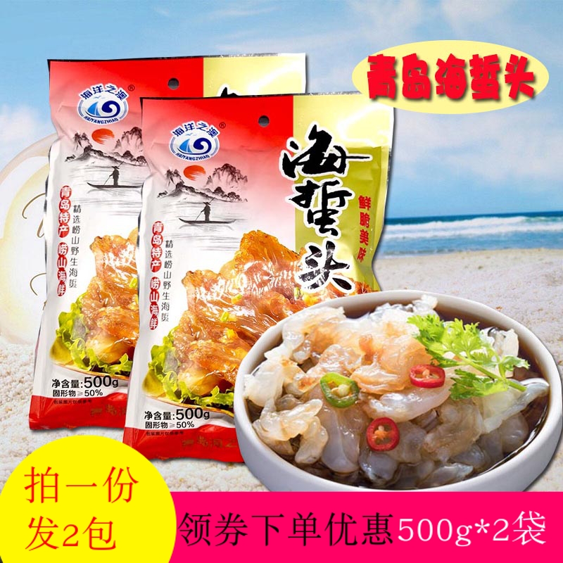 Qingdao specialty jellyfish ready-to-eat 500g*2 packs cold salad wild non-jellyfish skin silk bagged dried seafood snacks