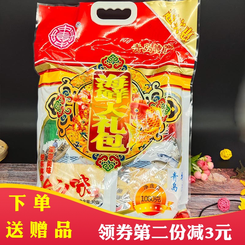 Seafood spree Qingdao specialty squid grilled fish fillet Ready-to-eat snack combination of dry goods snack gift