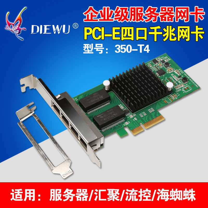 IntelI350T4 four-port Gigabit network card PCI-E Gigabit Intel i350t4 multi-port server network card