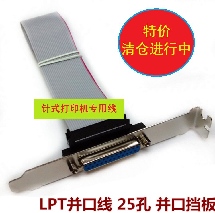 Motherboard Inform Table Machine LPT Parallel Port Line 25 Holes Parallel Port Bezel line Main board LPT Lead printing machine data line