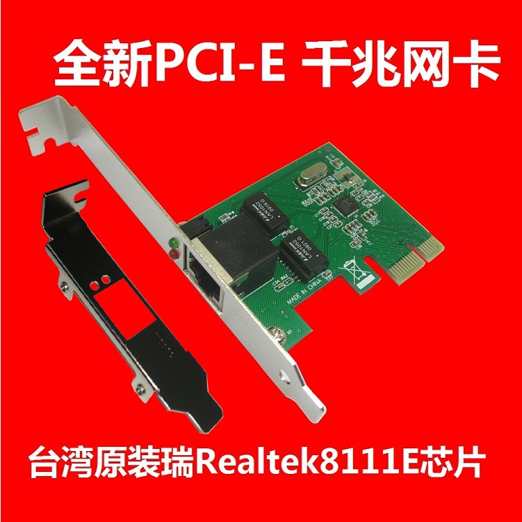 National PCI-E Gigabit network card RTL8111E Gigabit network card 1000M network card PCIE wired network card