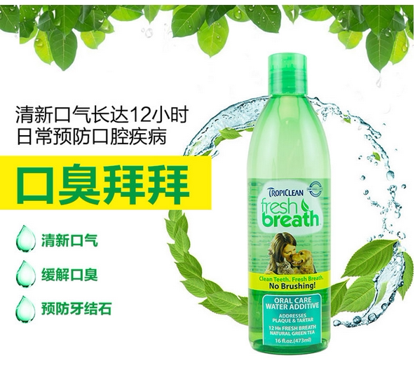 American tropiclean multi-beauty pet bodybuilding with a sigh of relief cats and dogs eliminate halitosis to protect teeth