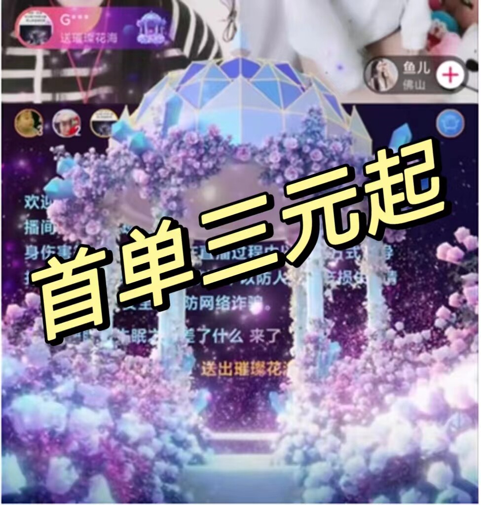 Blind box gift in Douyin live broadcast room to send Shining Castle Brilliant Brilliant Flower Sea Pavilion Wind Secret Realm Carnival