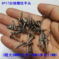 8x17 плоский белый никель -никель.