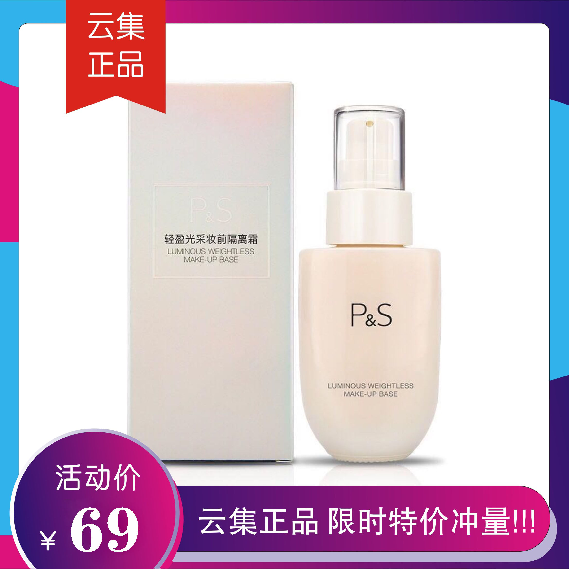 P&S light tight light mining front isolation cream isolation protection 50ml invisible pores PS Isolation official