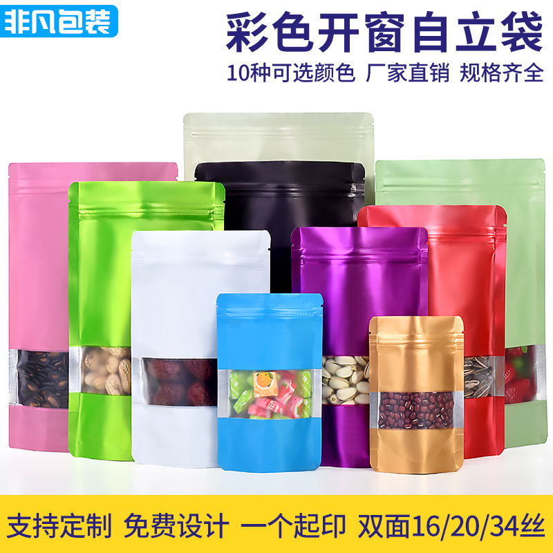 Colorful aluminum foil pouch self-supporting self-proclaimed bag sealed bag Biscuit Gift Fish Bait bags Flowers Tea Candy Seal Pocket-Taobao