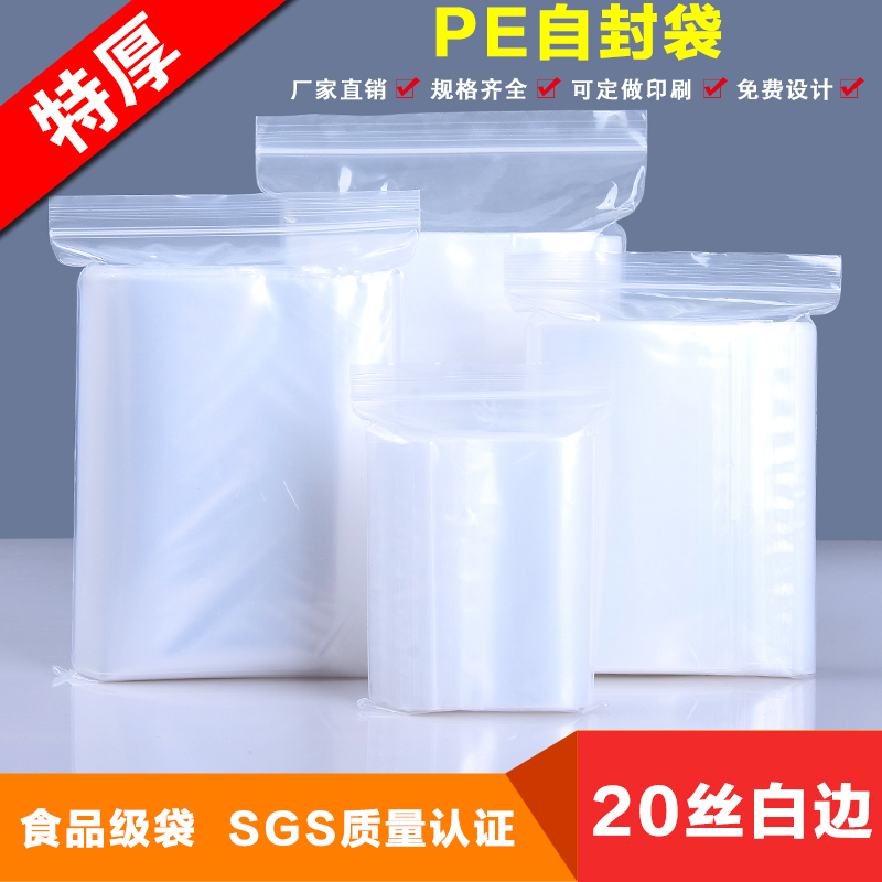 20 wire PE self-sealing bag Transparent large food packing sealing bag Dense plastic sealing bag Plastic sealing bag extra thick