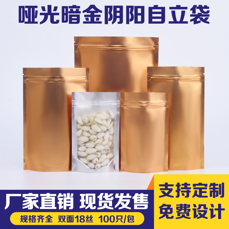 Matte dark gold Yin and yang stand-up bag Matte transparent self-sealing bag Food dry goods dry fruit packaging bag 100