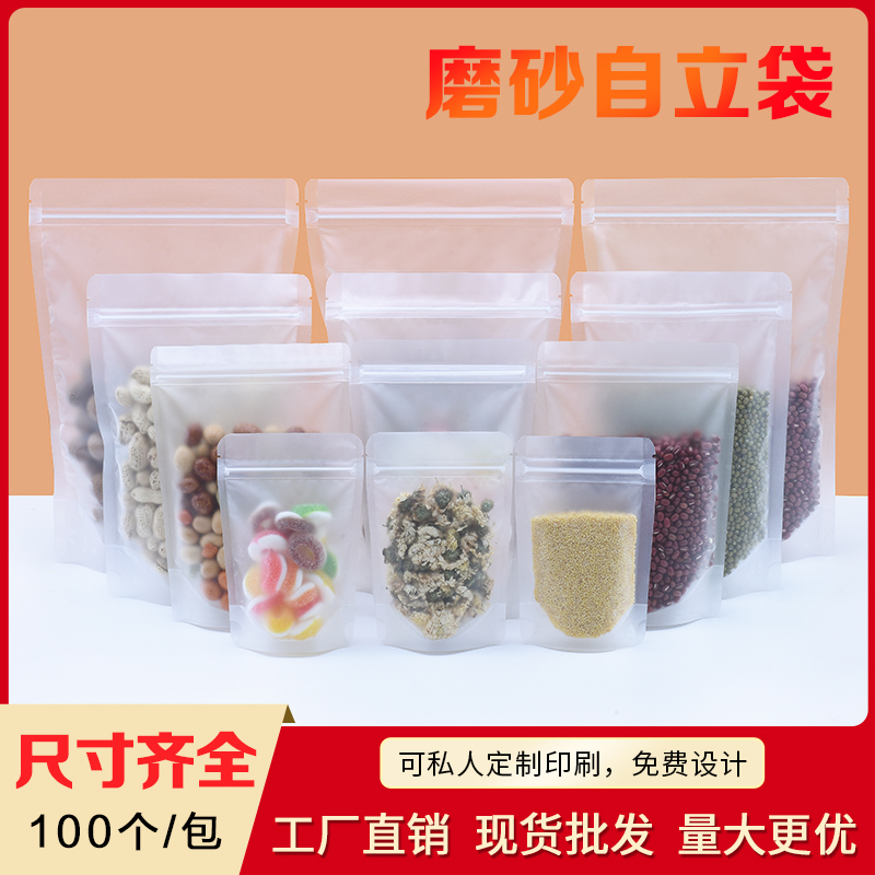 Frosted stand-up self-sealing bag Thickened matte sealing bag Beverage bag Baked food snack bag Sealed bag