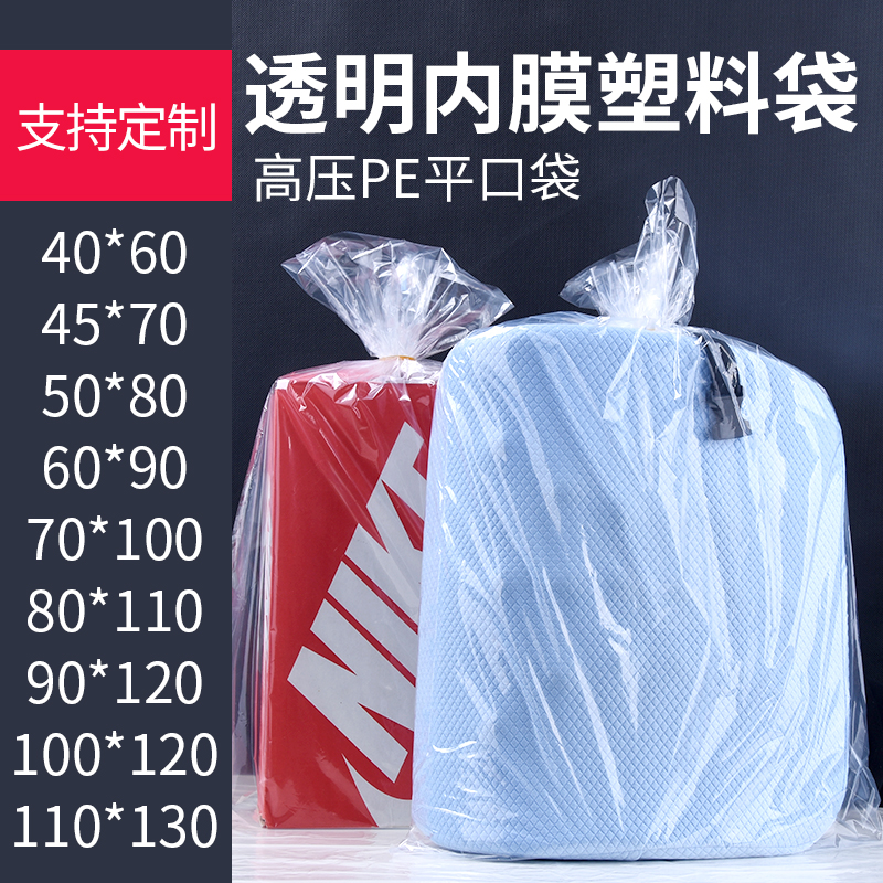 Large number transparent film plastic bag sub-PE high-pressure flat inner lining plastic bag dust-proof containing doll paparazzi packaging bag