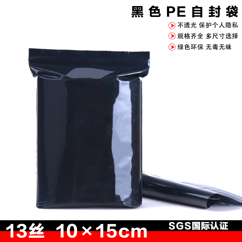 No 5 10*15 black packaging bag thickened opaque self-sealing bag light-proof sealing bag Dense bag wholesale 100