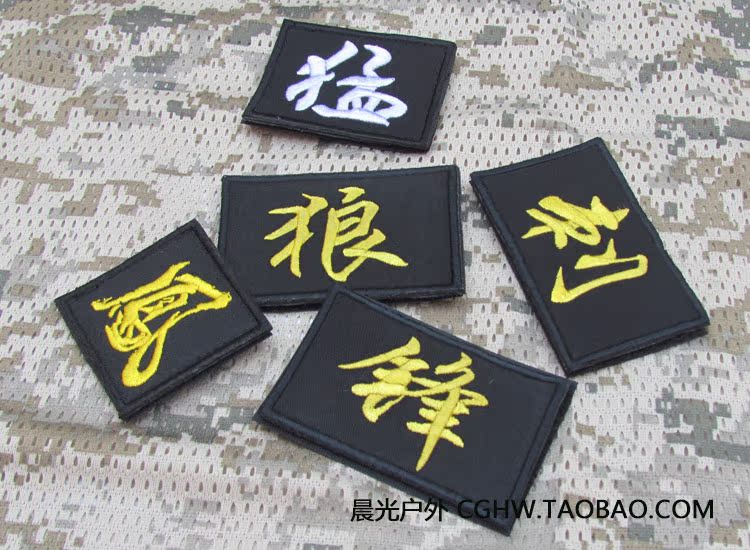 Ngoài trời Cá tính Thêu Velcro Armband Vải Ba lô Sticker Huy chương Jackal Jacket Vai Hat Sticker miếng dán quần áo hình hoa