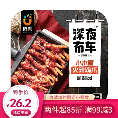 Hot chicken paw spicy snack Korean cabin chicken claw Net Red Night snack snack cooked food heated ready-to-eat