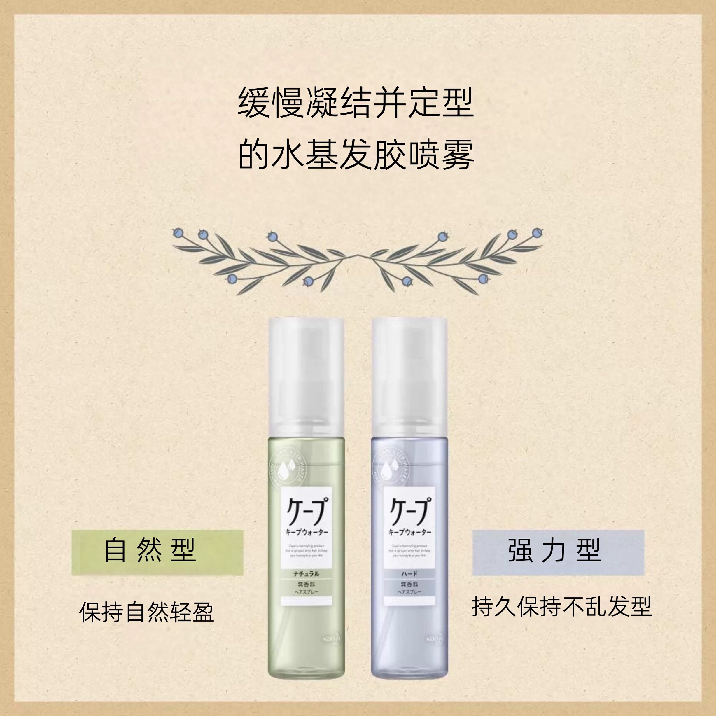 🌸美发救星!日本花王CAPE定型喷雾👑-定型喷雾-淘宝好物网
