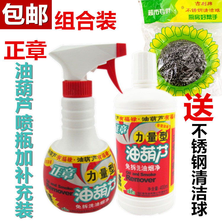  Positive chapter oil hyacinth free of removal of oil smoke net 400ml (bottle supplement) to remove oil stains to send clean balls