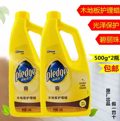 Bili beads wood floor wax 500g * 2 bottles waxed solid wood composite maintenance wax liquid wax