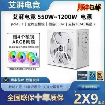 Aipai Esports Rated 650W/750W/850W Fully Modular Computer Power Supply White Desktop Computer Power Supply