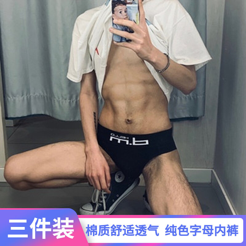 (Three Loaded) Men's low waist sexy Triangle pants pure cotton letter movement Fashion pure color wide edge No-mark safety pants