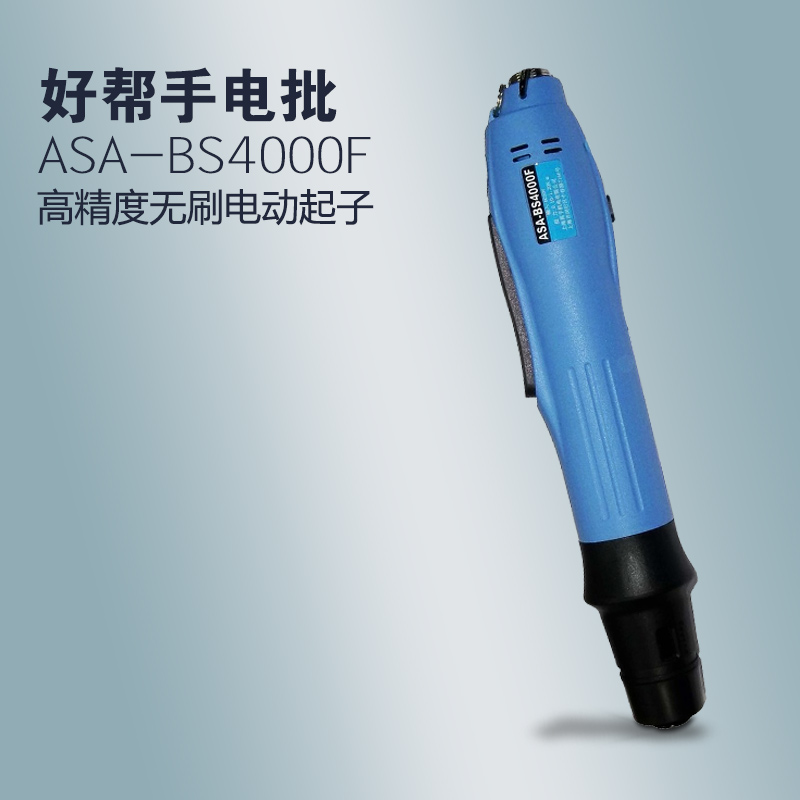 Original Taiwan good helper ASA high precision brushless electric screwdriver ASA-BS4000F electric screwdriver