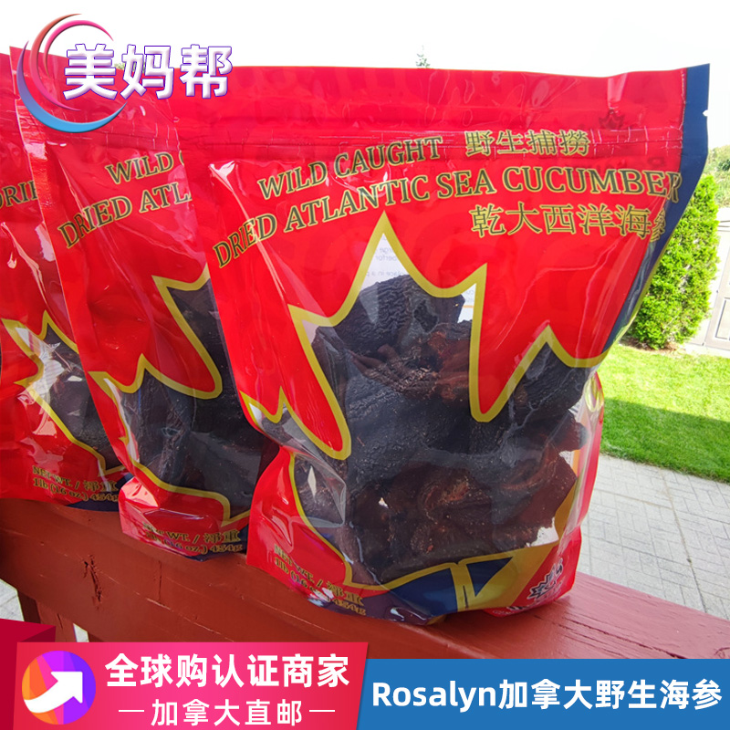 Canada Direct mail Rosalyn wild Atlantic Sea Cucumbers Dry Goods Opening to Ready-to-eat 454g-Taobao